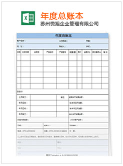 红山记账报税